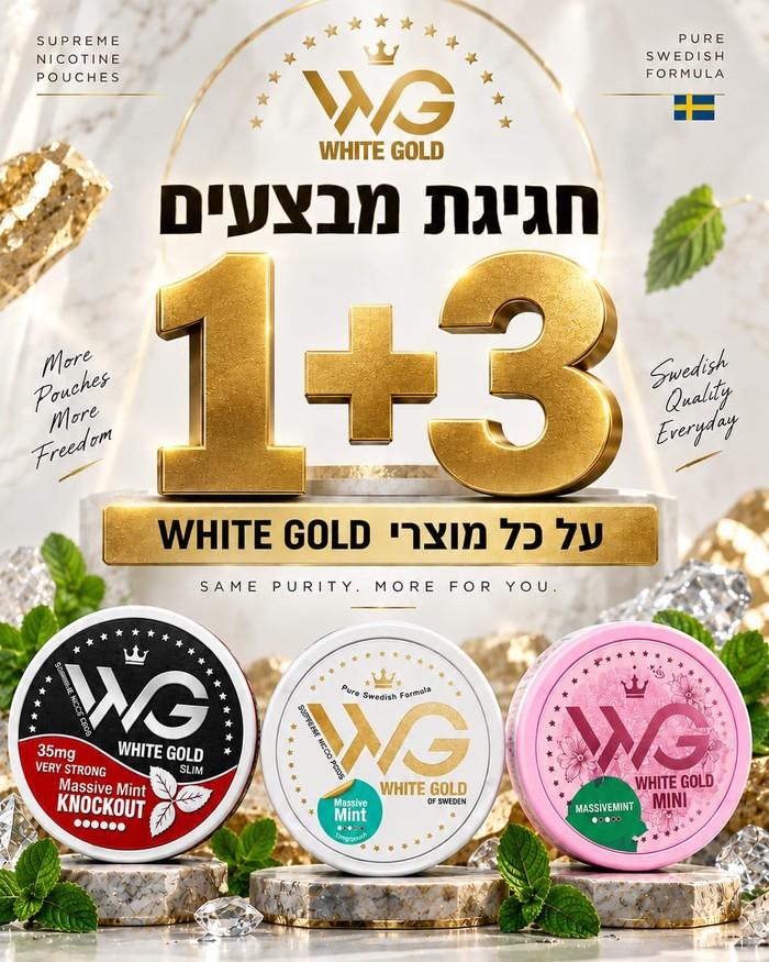 מבצע 3+1 על כל מוצרי White Gold — סנוס